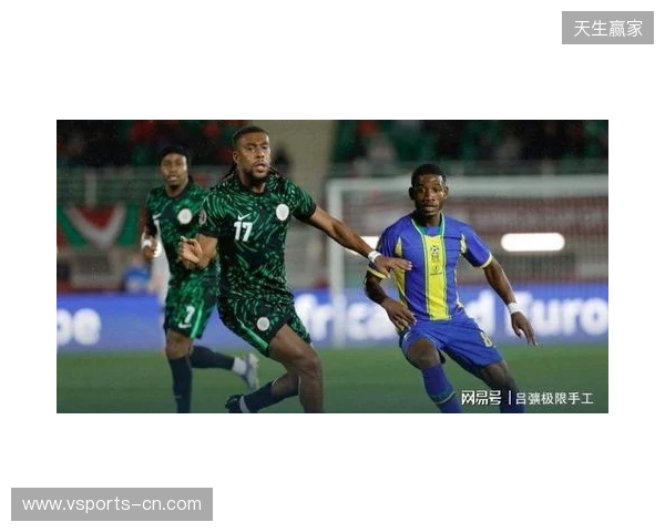 尼日利亚2-1坦桑尼亚,伊沃比两送助攻,卢克曼破门 尼日利亚2-1坦桑尼亚,伊沃比两送助攻,卢克曼破门